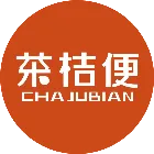 茶桔便