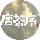 唐茶序