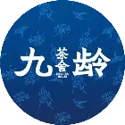 九齡茶舍