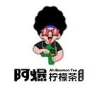 阿爆柠檬茶