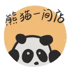 熊猫一间店