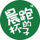 晨跑的杯子