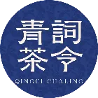 青词茶令