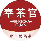 奉茶官
