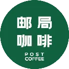 邮局咖啡