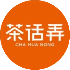 茶话弄