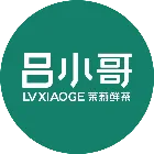 吕小哥
