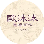 欧沫沫