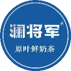 瀾將軍