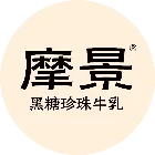 摩景黑糖珍珠牛乳