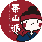 茶山派