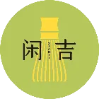 閒吉