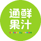 通鲜果汁