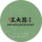 王大昌茶坊