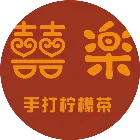 喜乐柠檬茶
