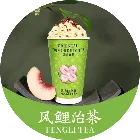 風鯉治茶