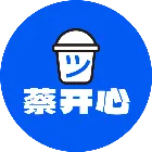 蔡开心果汁