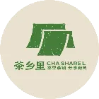 茶乡里