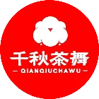 千秋茶舞