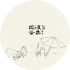 鹊渡茶集