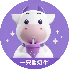 一只酸奶牛