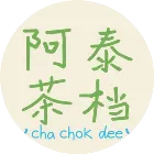 阿泰珍奶