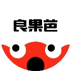 良果芭