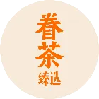 眷茶