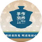 手作南喬