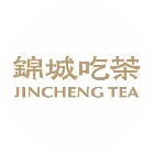 锦城吃茶