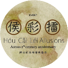 侯彩擂Hou