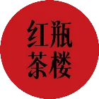 红瓶茶楼