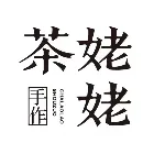 茶姥姥