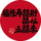 五囍茶肆